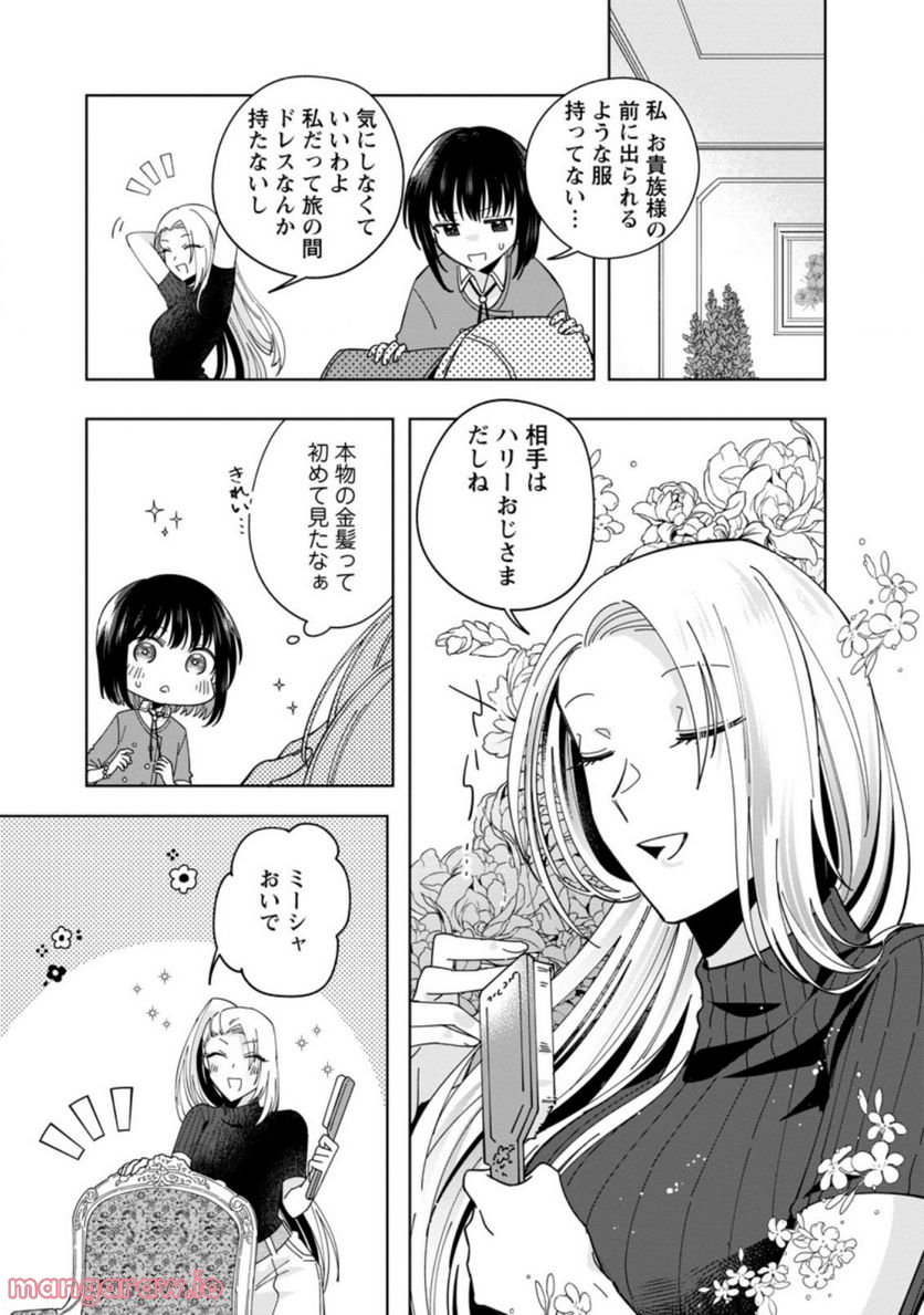 おばちゃん（？）聖女、我が道を行く～聖女として召喚されたけど、お城にはとどまりません～ 第9.1話 - Trang 7