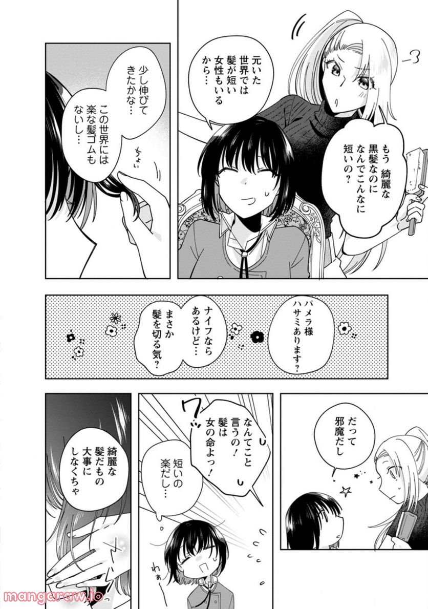 おばちゃん（？）聖女、我が道を行く～聖女として召喚されたけど、お城にはとどまりません～ 第9.1話 - Trang 8