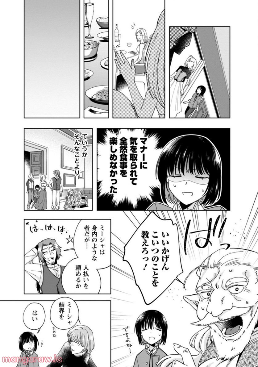 おばちゃん（？）聖女、我が道を行く～聖女として召喚されたけど、お城にはとどまりません～ 第9.1話 - Trang 9