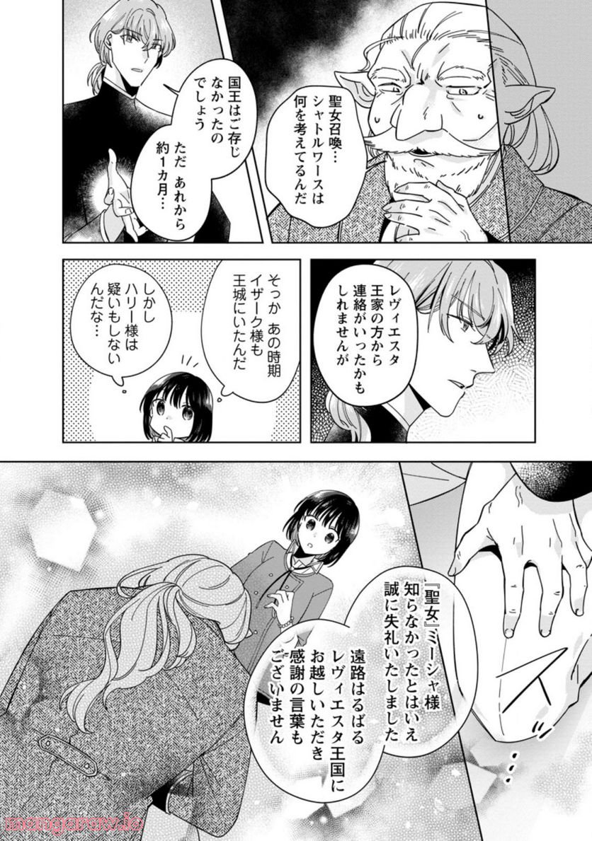 おばちゃん（？）聖女、我が道を行く～聖女として召喚されたけど、お城にはとどまりません～ 第9.1話 - Trang 10