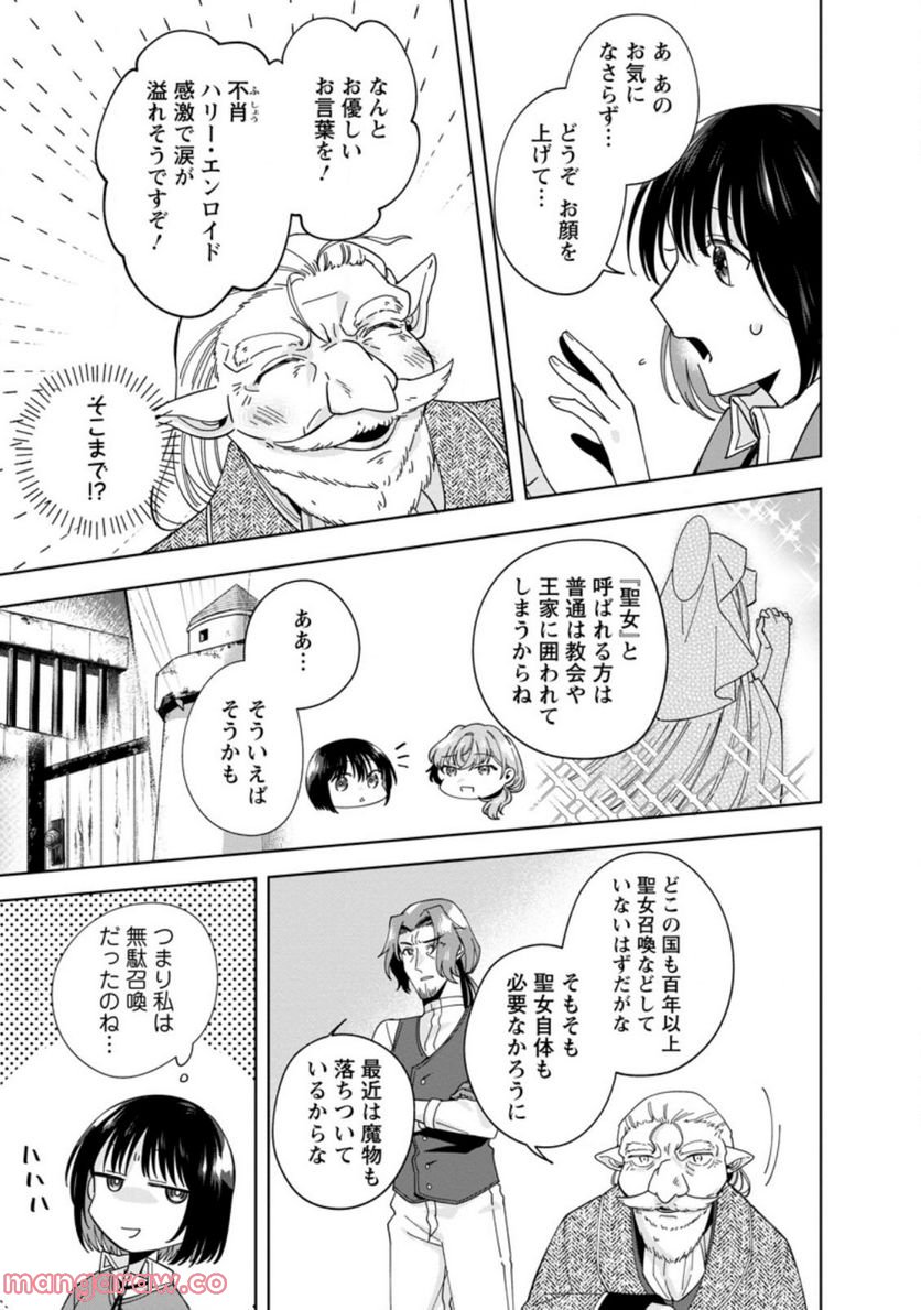おばちゃん（？）聖女、我が道を行く～聖女として召喚されたけど、お城にはとどまりません～ 第9.2話 - Trang 1