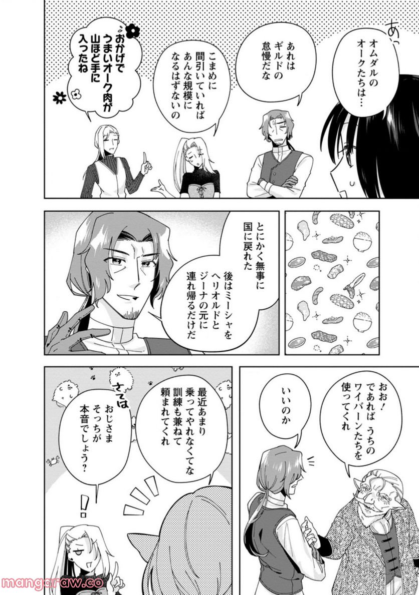 おばちゃん（？）聖女、我が道を行く～聖女として召喚されたけど、お城にはとどまりません～ 第9.2話 - Trang 2