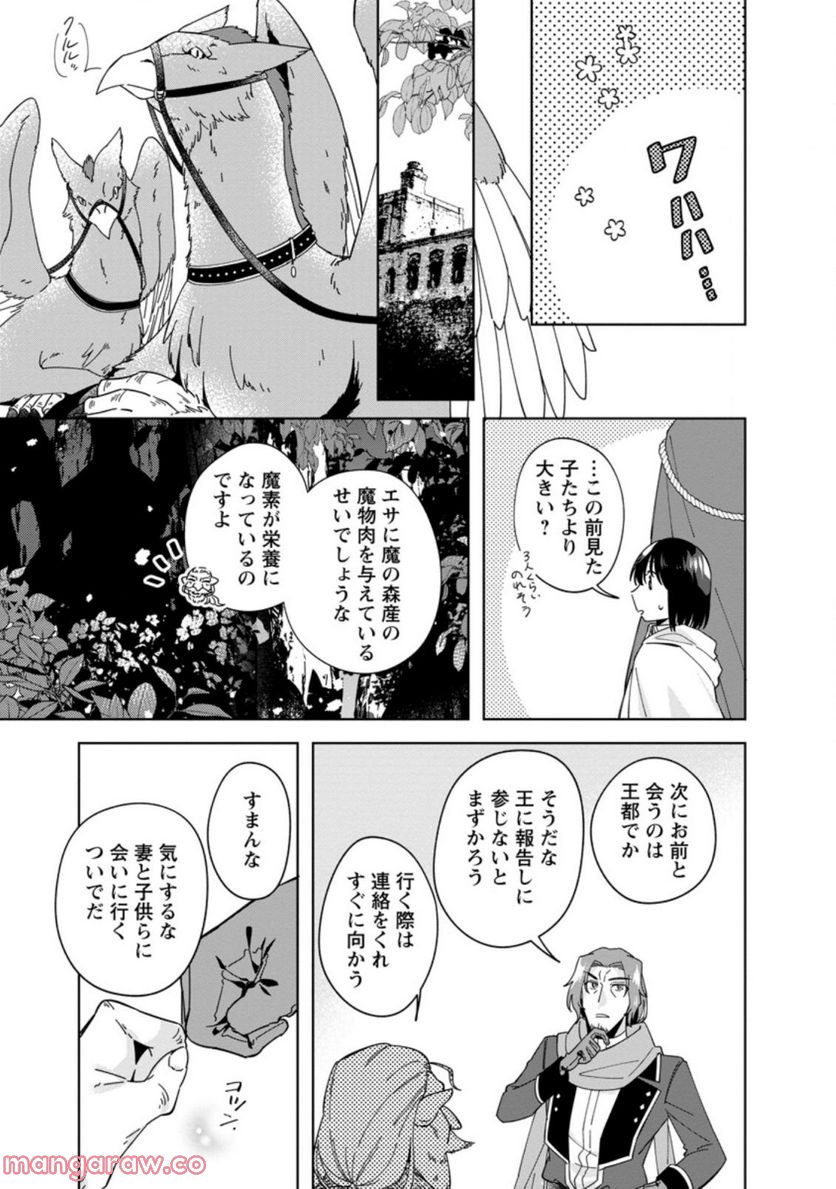 おばちゃん（？）聖女、我が道を行く～聖女として召喚されたけど、お城にはとどまりません～ 第9.2話 - Trang 3