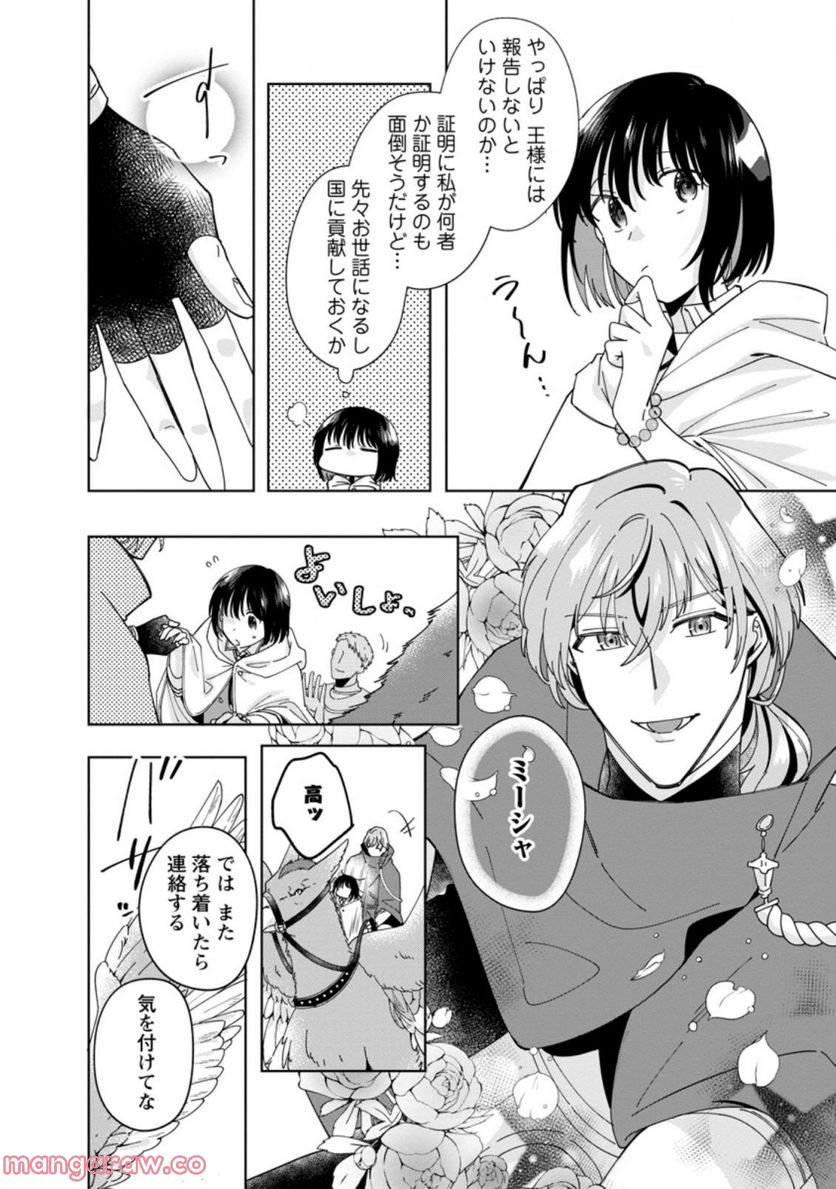 おばちゃん（？）聖女、我が道を行く～聖女として召喚されたけど、お城にはとどまりません～ 第9.2話 - Trang 4