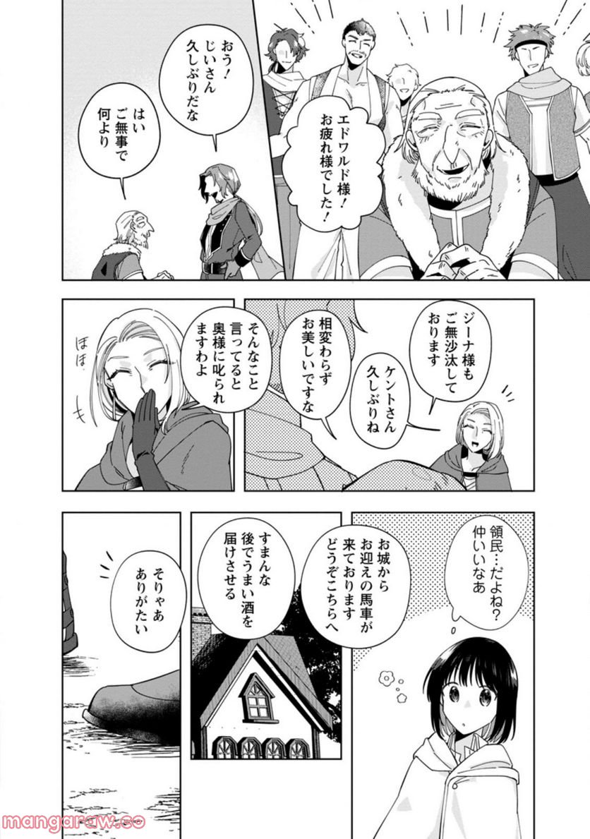 おばちゃん（？）聖女、我が道を行く～聖女として召喚されたけど、お城にはとどまりません～ 第9.2話 - Trang 6
