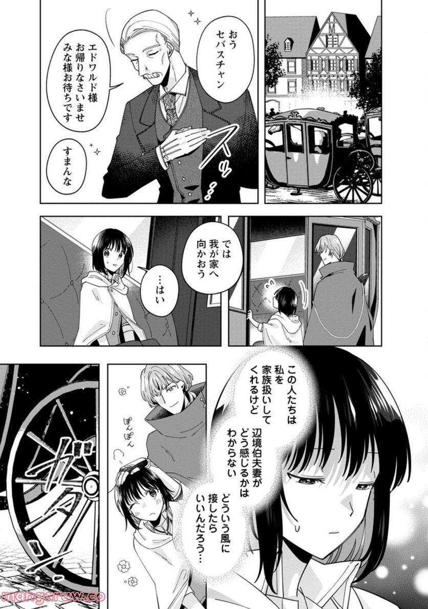 おばちゃん（？）聖女、我が道を行く～聖女として召喚されたけど、お城にはとどまりません～ 第9.2話 - Trang 7