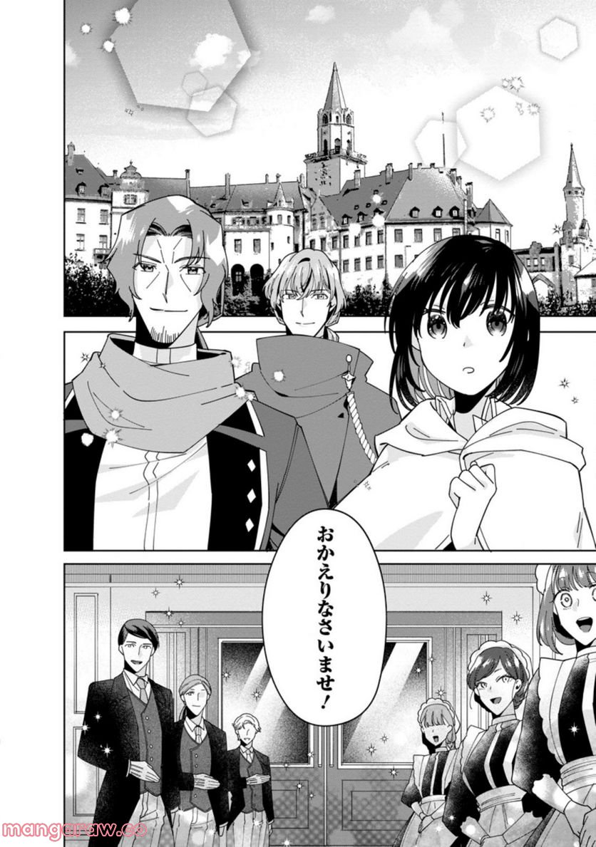 おばちゃん（？）聖女、我が道を行く～聖女として召喚されたけど、お城にはとどまりません～ 第9.2話 - Trang 8