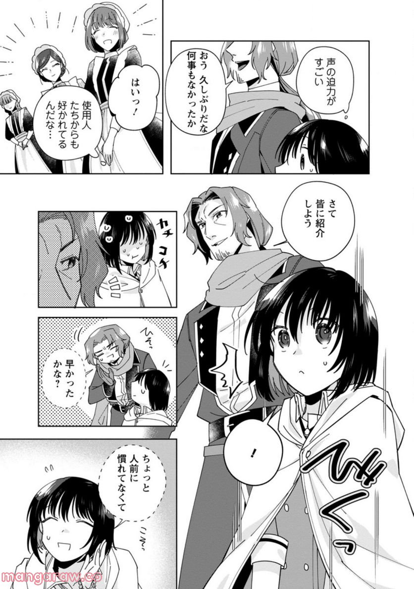おばちゃん（？）聖女、我が道を行く～聖女として召喚されたけど、お城にはとどまりません～ 第9.2話 - Trang 9