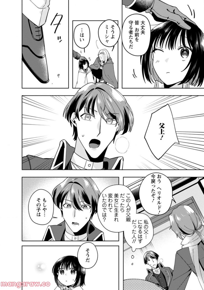おばちゃん（？）聖女、我が道を行く～聖女として召喚されたけど、お城にはとどまりません～ 第9.2話 - Trang 10