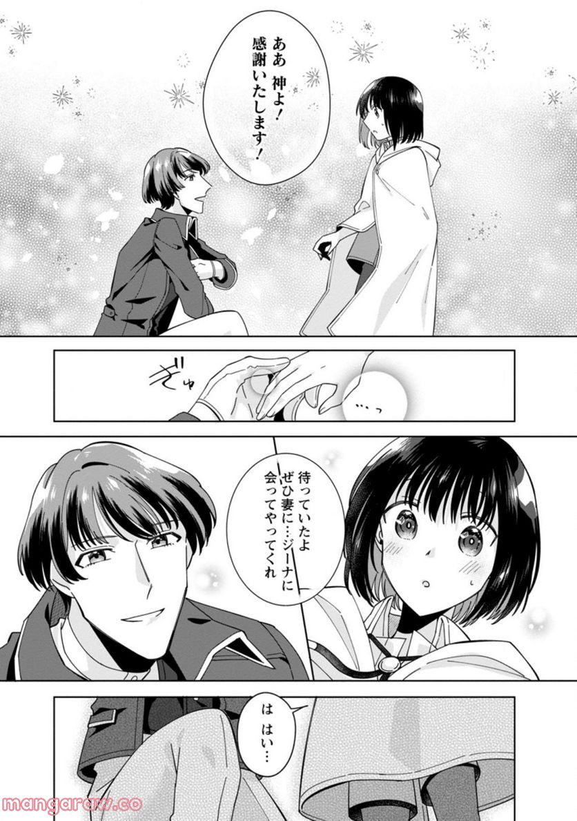 おばちゃん（？）聖女、我が道を行く～聖女として召喚されたけど、お城にはとどまりません～ 第9.3話 - Trang 1