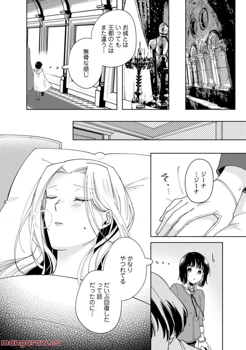 おばちゃん（？）聖女、我が道を行く～聖女として召喚されたけど、お城にはとどまりません～ 第9.3話 - Trang 2