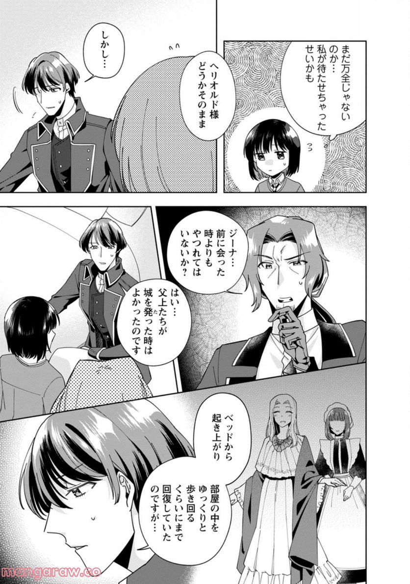 おばちゃん（？）聖女、我が道を行く～聖女として召喚されたけど、お城にはとどまりません～ 第9.3話 - Trang 3