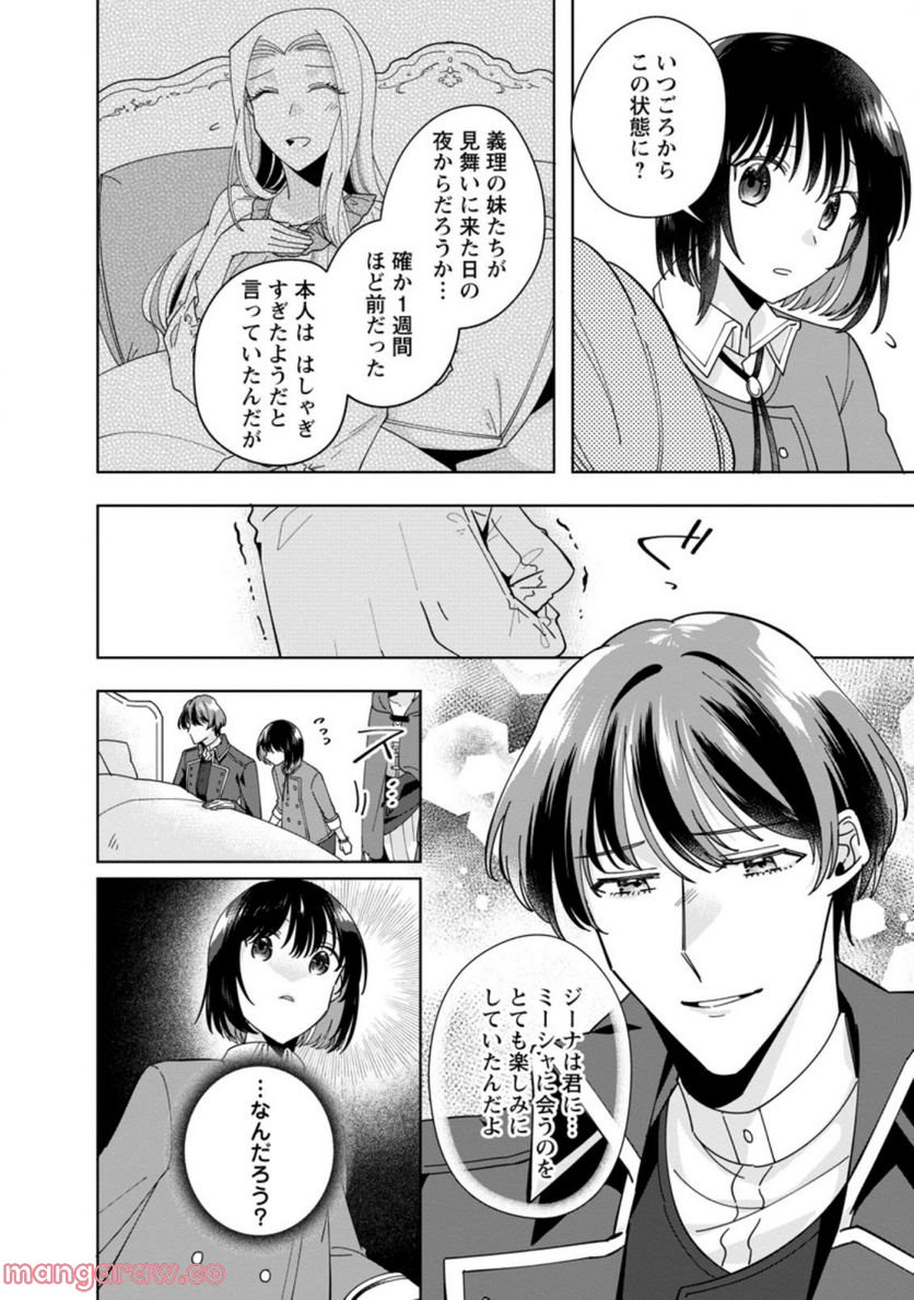 おばちゃん（？）聖女、我が道を行く～聖女として召喚されたけど、お城にはとどまりません～ 第9.3話 - Trang 4