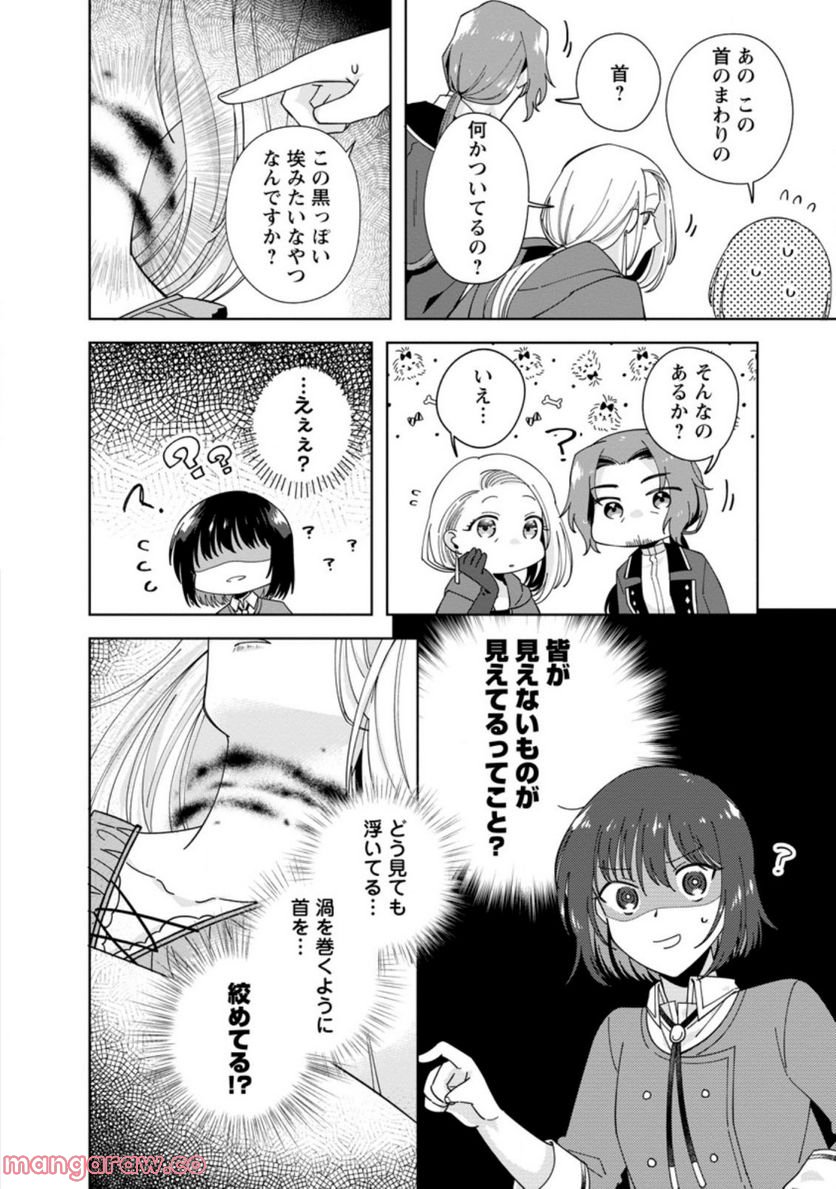 おばちゃん（？）聖女、我が道を行く～聖女として召喚されたけど、お城にはとどまりません～ 第9.3話 - Trang 6