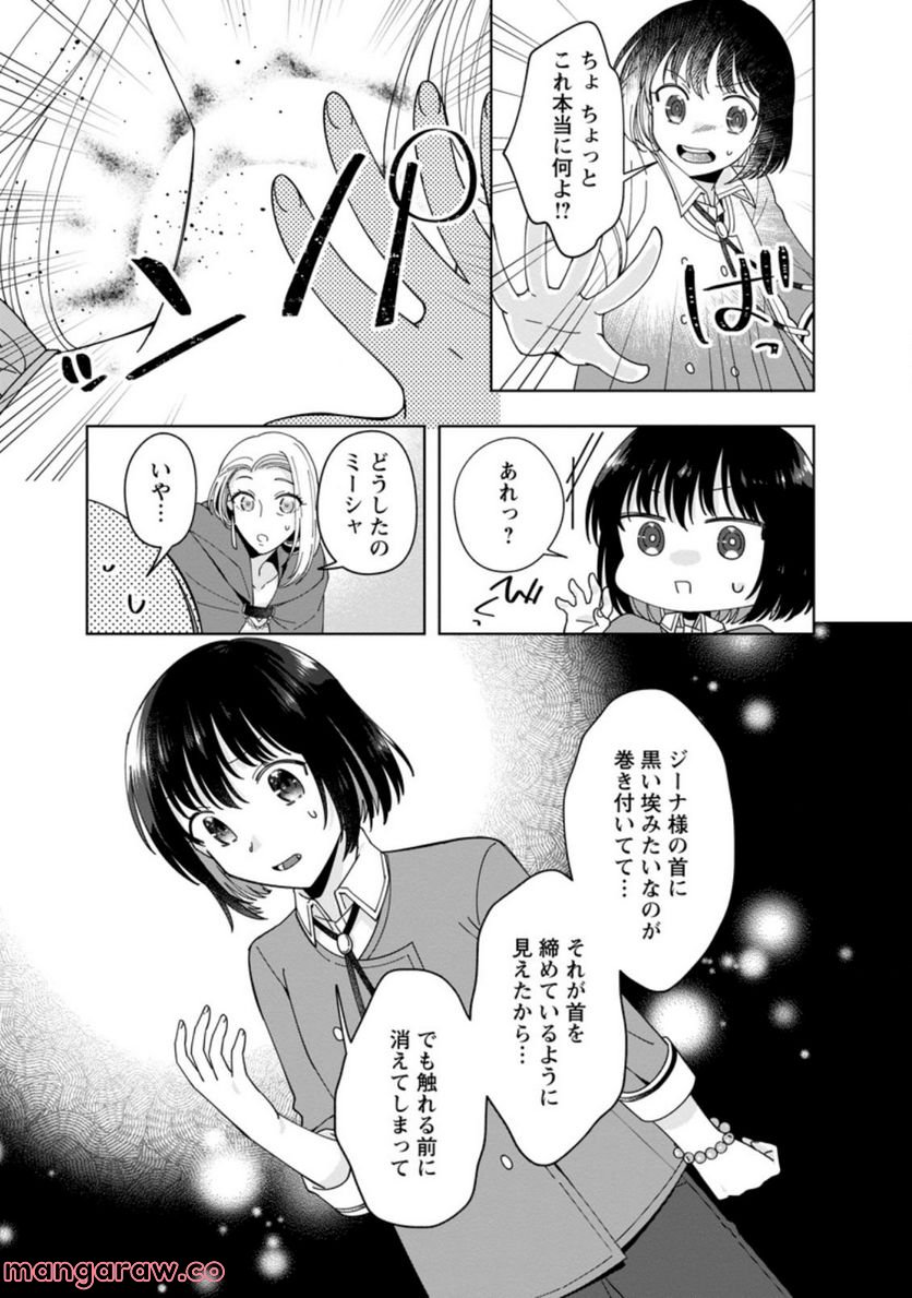 おばちゃん（？）聖女、我が道を行く～聖女として召喚されたけど、お城にはとどまりません～ 第9.3話 - Trang 7