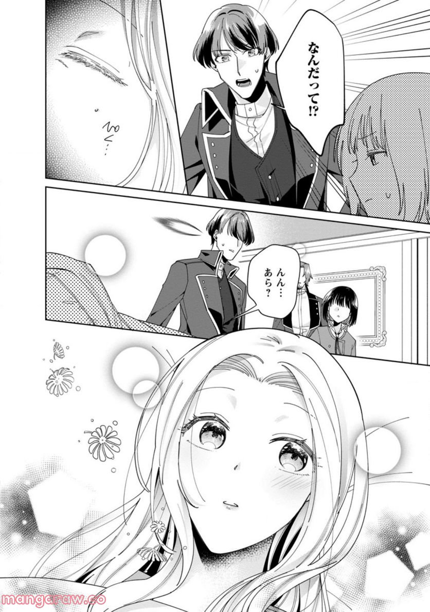 おばちゃん（？）聖女、我が道を行く～聖女として召喚されたけど、お城にはとどまりません～ 第9.3話 - Trang 8