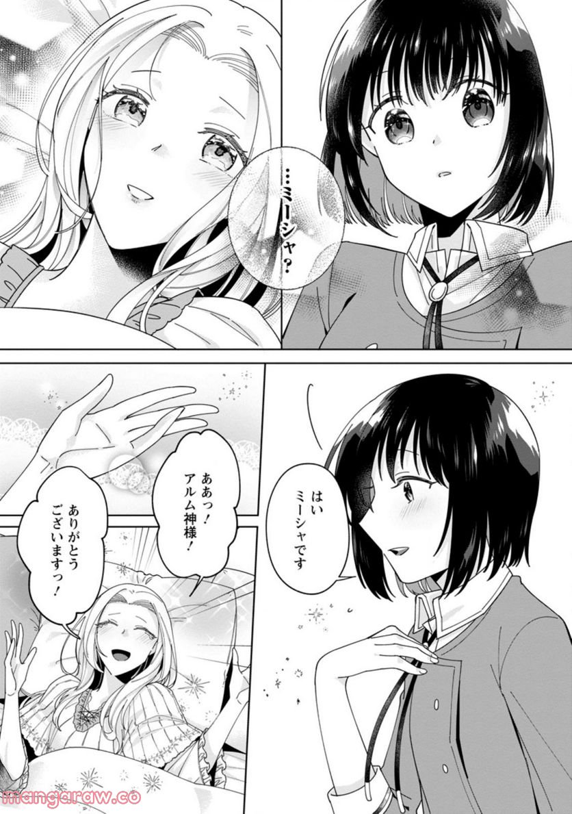おばちゃん（？）聖女、我が道を行く～聖女として召喚されたけど、お城にはとどまりません～ 第9.3話 - Trang 9