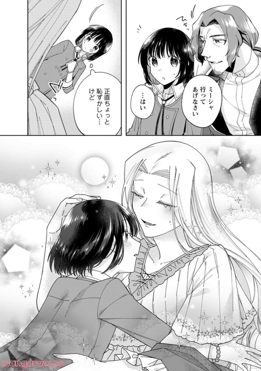 おばちゃん（？）聖女、我が道を行く～聖女として召喚されたけど、お城にはとどまりません～ 第9.3話 - Trang 10