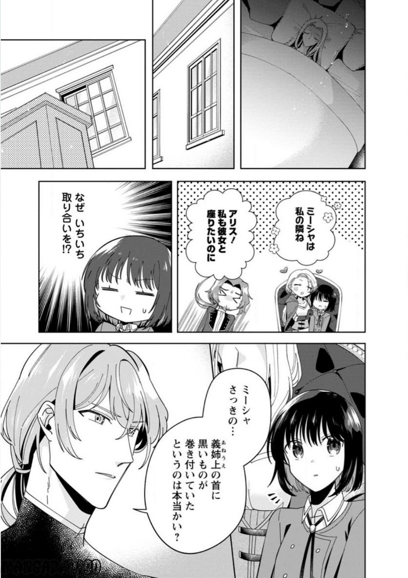 おばちゃん（？）聖女、我が道を行く～聖女として召喚されたけど、お城にはとどまりません～ 第10.1話 - Trang 1