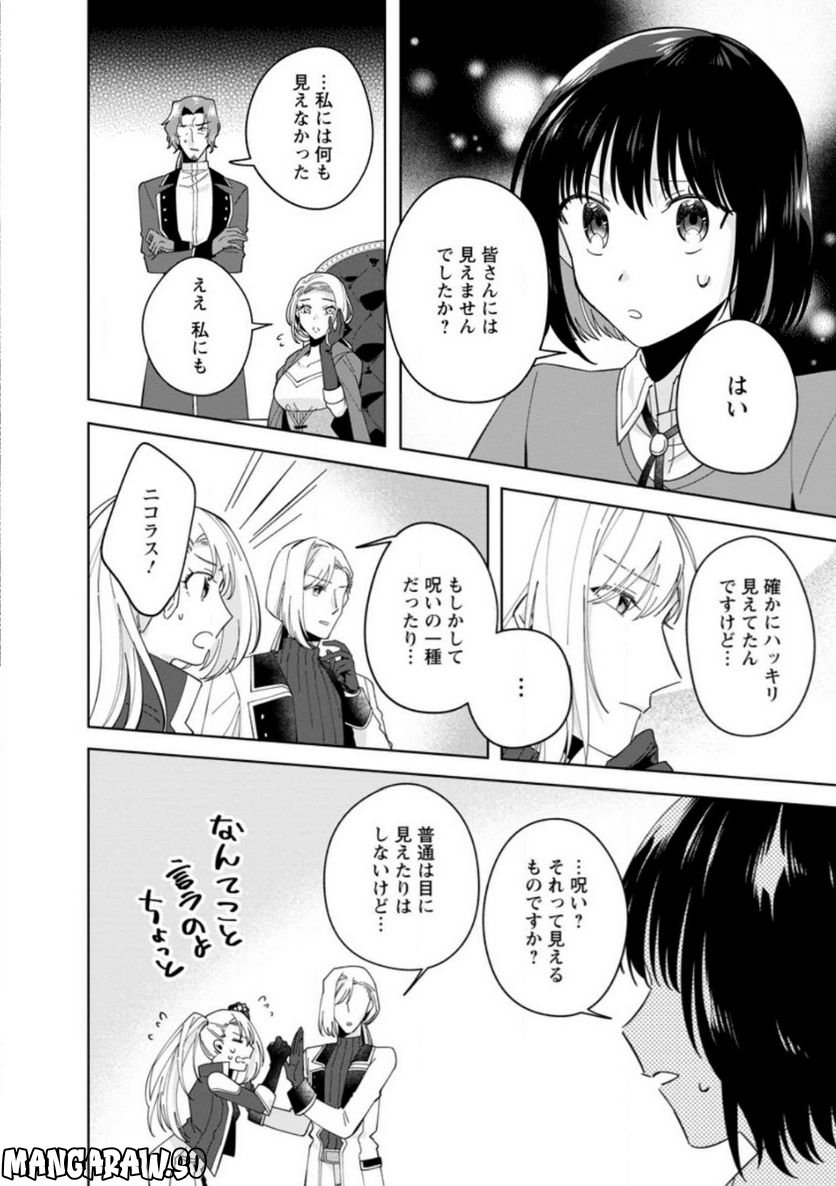 おばちゃん（？）聖女、我が道を行く～聖女として召喚されたけど、お城にはとどまりません～ 第10.1話 - Trang 2