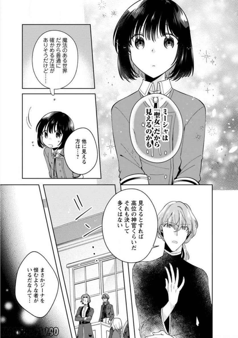 おばちゃん（？）聖女、我が道を行く～聖女として召喚されたけど、お城にはとどまりません～ 第10.1話 - Trang 3