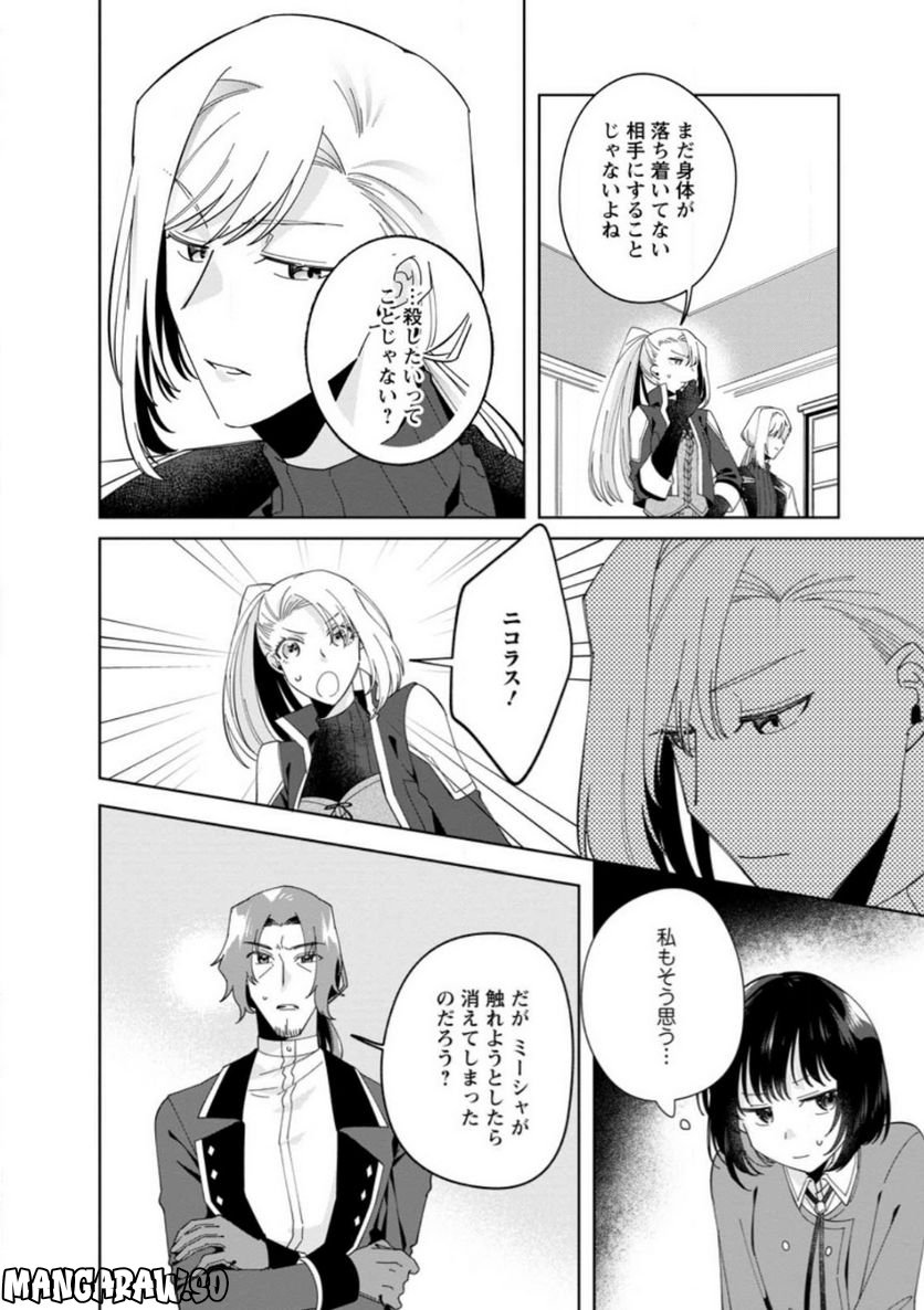 おばちゃん（？）聖女、我が道を行く～聖女として召喚されたけど、お城にはとどまりません～ 第10.1話 - Trang 4
