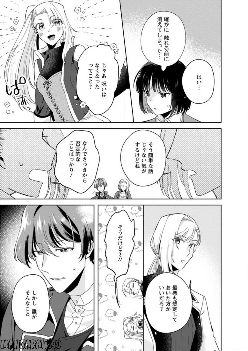 おばちゃん（？）聖女、我が道を行く～聖女として召喚されたけど、お城にはとどまりません～ 第10.1話 - Trang 5