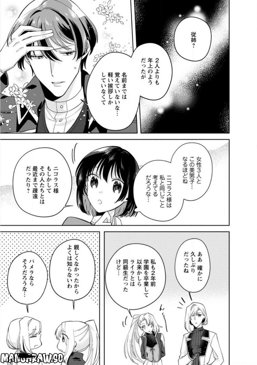 おばちゃん（？）聖女、我が道を行く～聖女として召喚されたけど、お城にはとどまりません～ 第10.1話 - Trang 7