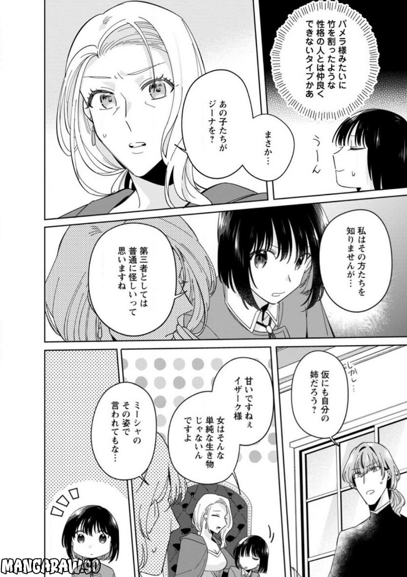 おばちゃん（？）聖女、我が道を行く～聖女として召喚されたけど、お城にはとどまりません～ 第10.1話 - Trang 8