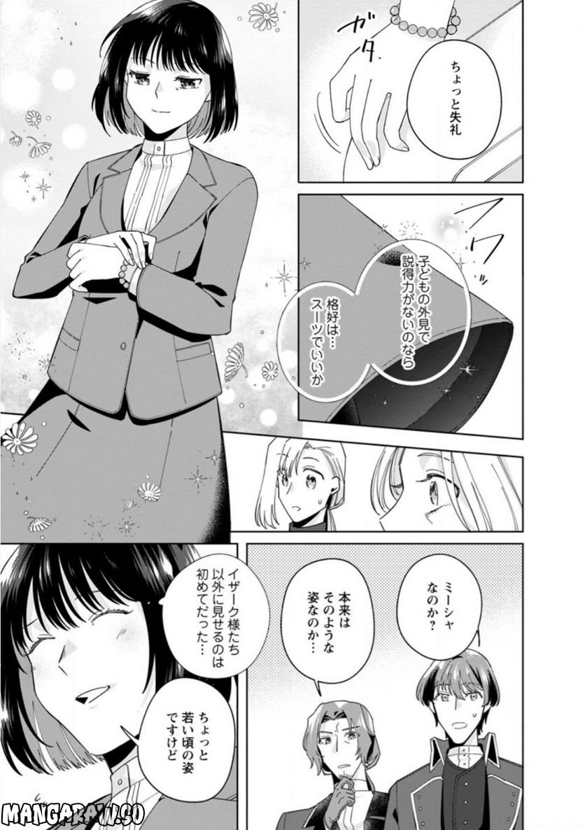 おばちゃん（？）聖女、我が道を行く～聖女として召喚されたけど、お城にはとどまりません～ 第10.1話 - Trang 9