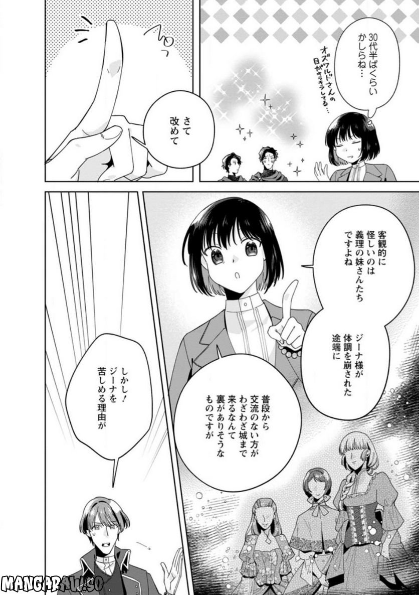 おばちゃん（？）聖女、我が道を行く～聖女として召喚されたけど、お城にはとどまりません～ 第10.1話 - Trang 10