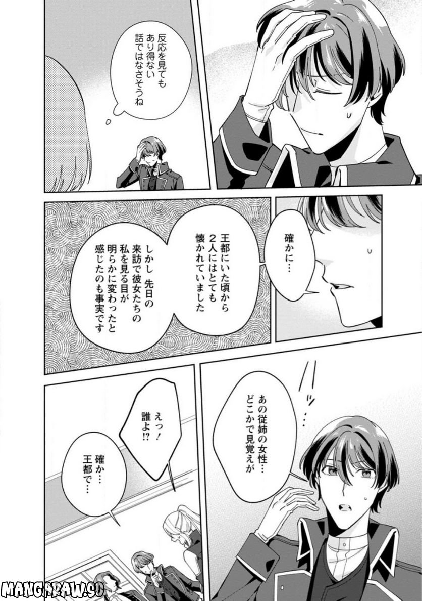 おばちゃん（？）聖女、我が道を行く～聖女として召喚されたけど、お城にはとどまりません～ 第10.2話 - Trang 2