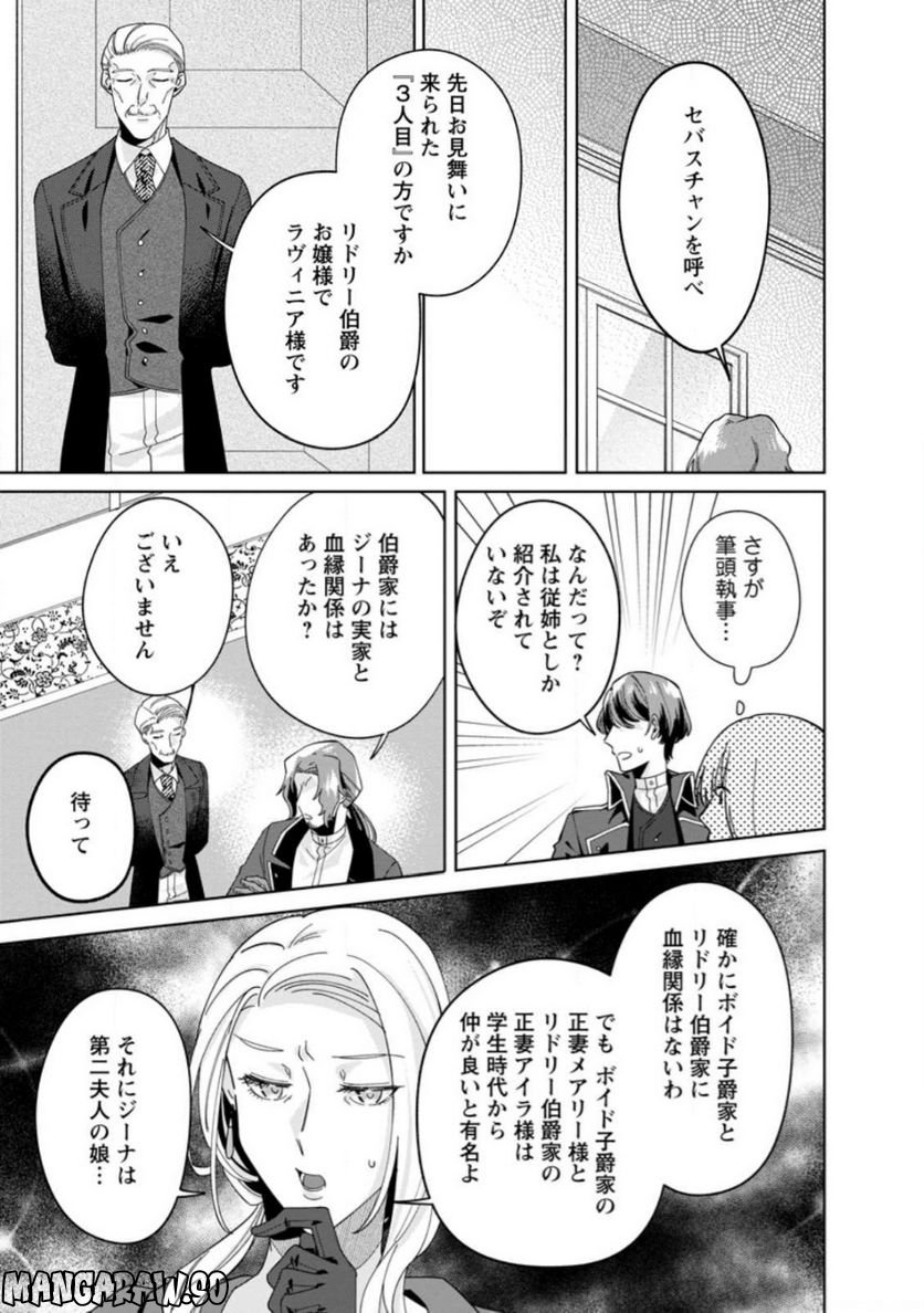 おばちゃん（？）聖女、我が道を行く～聖女として召喚されたけど、お城にはとどまりません～ 第10.2話 - Trang 3