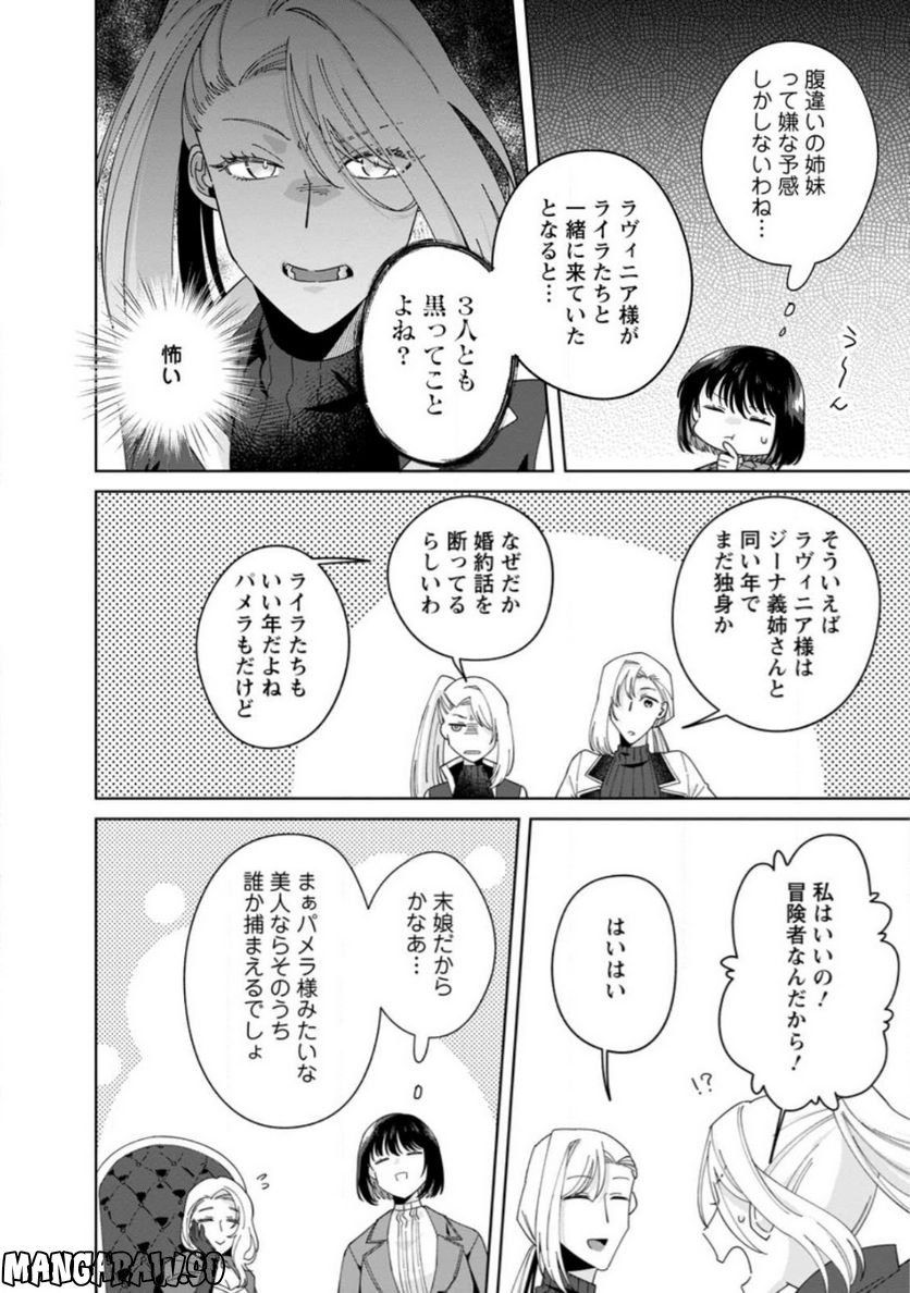 おばちゃん（？）聖女、我が道を行く～聖女として召喚されたけど、お城にはとどまりません～ 第10.2話 - Trang 4