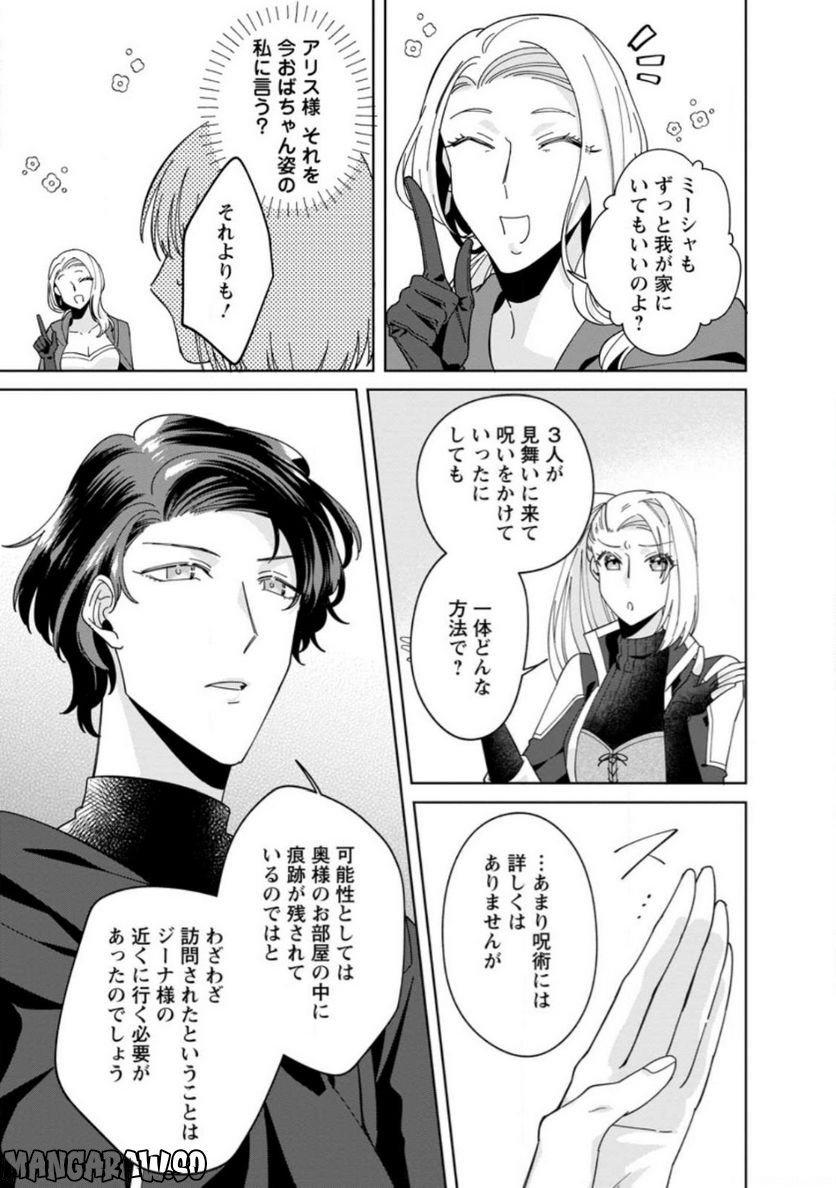 おばちゃん（？）聖女、我が道を行く～聖女として召喚されたけど、お城にはとどまりません～ 第10.2話 - Trang 5