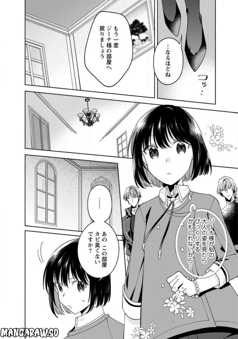 おばちゃん（？）聖女、我が道を行く～聖女として召喚されたけど、お城にはとどまりません～ 第10.2話 - Trang 6