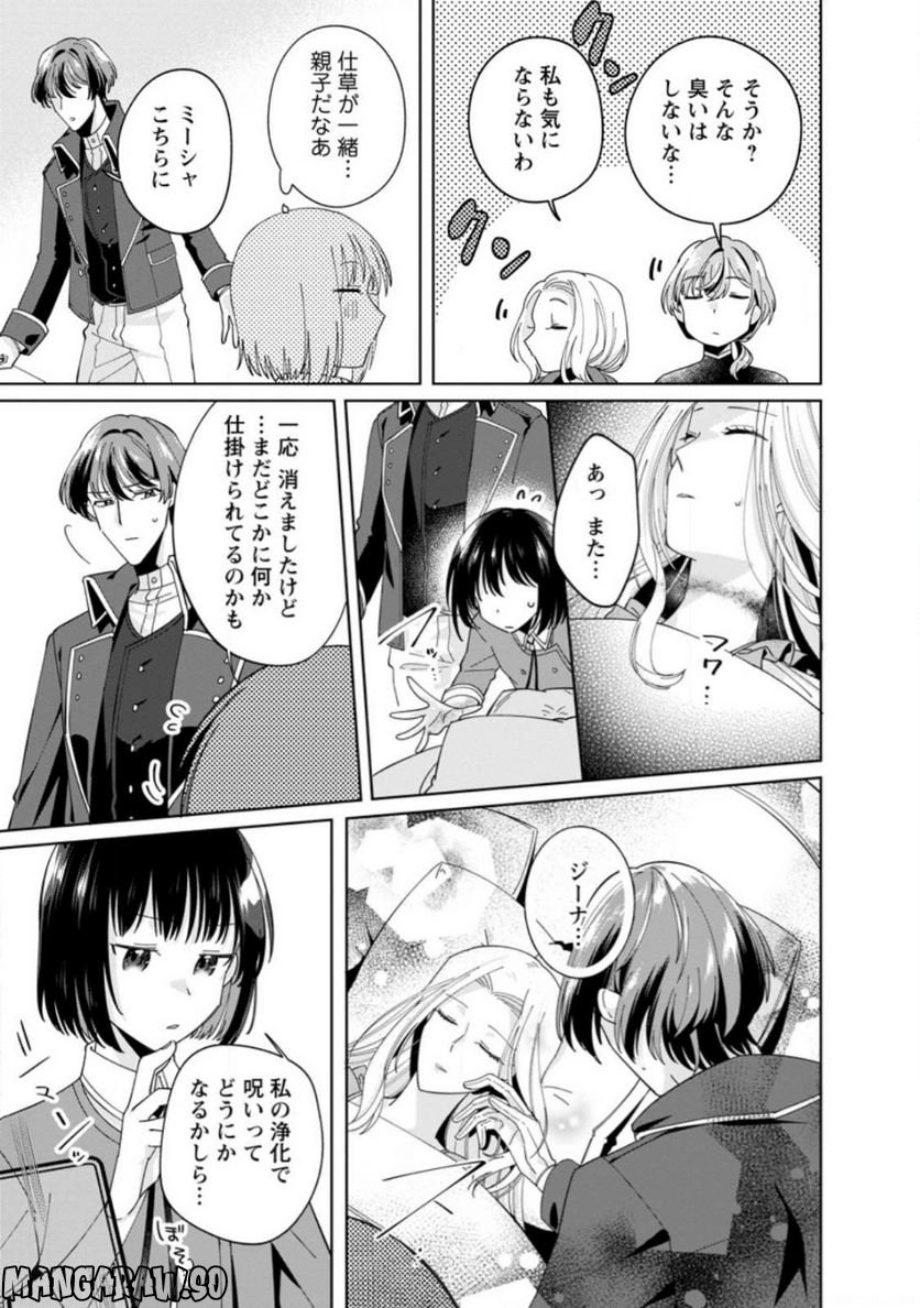 おばちゃん（？）聖女、我が道を行く～聖女として召喚されたけど、お城にはとどまりません～ 第10.2話 - Trang 7
