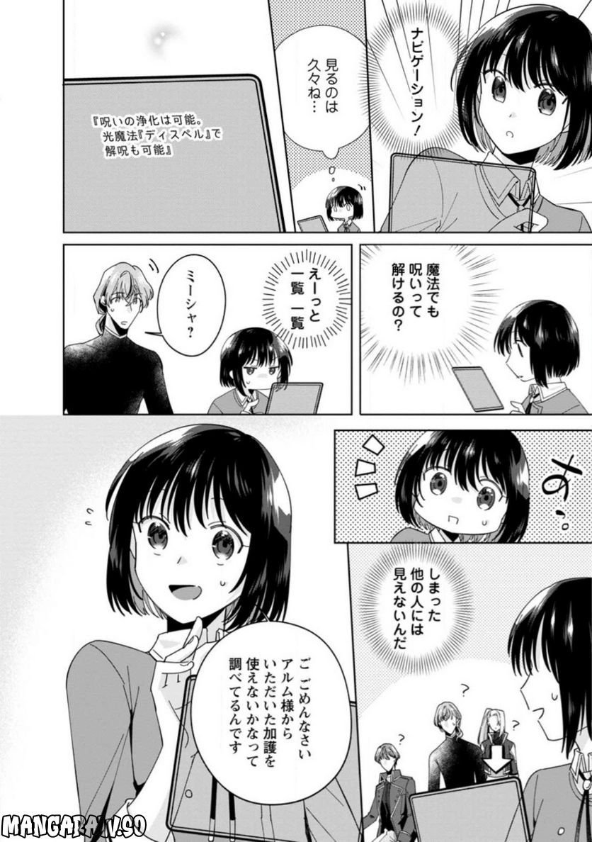 おばちゃん（？）聖女、我が道を行く～聖女として召喚されたけど、お城にはとどまりません～ 第10.2話 - Trang 8