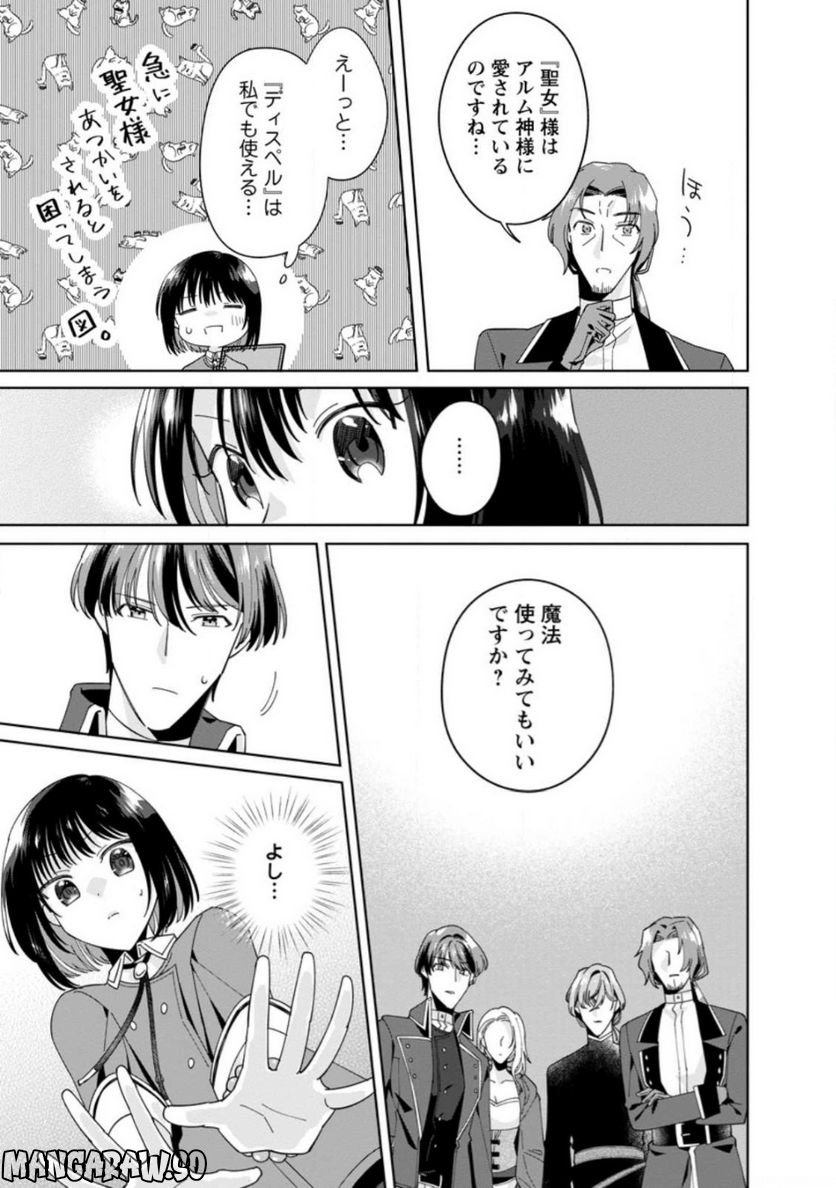 おばちゃん（？）聖女、我が道を行く～聖女として召喚されたけど、お城にはとどまりません～ 第10.2話 - Trang 9