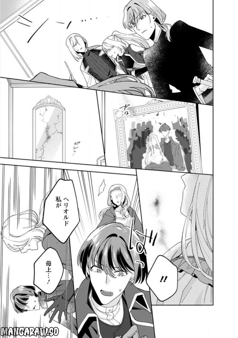 おばちゃん（？）聖女、我が道を行く～聖女として召喚されたけど、お城にはとどまりません～ 第10.3話 - Trang 1