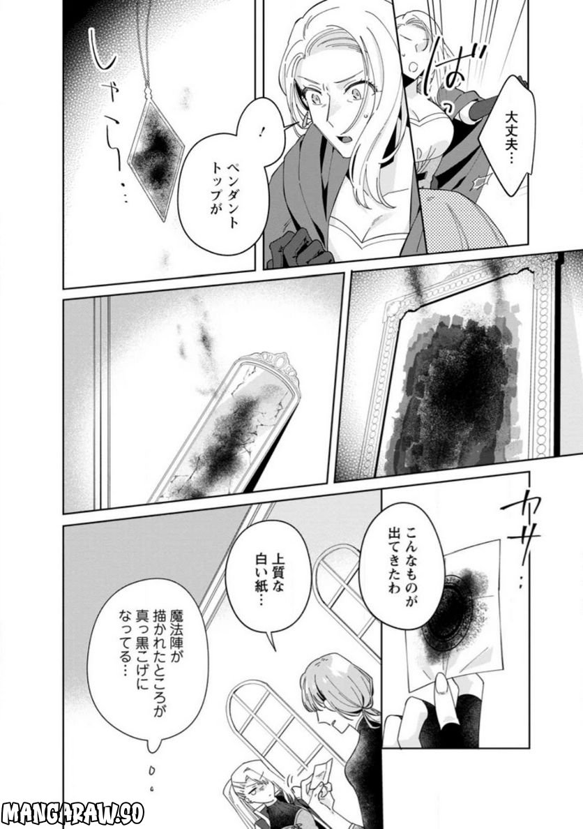 おばちゃん（？）聖女、我が道を行く～聖女として召喚されたけど、お城にはとどまりません～ 第10.3話 - Trang 2
