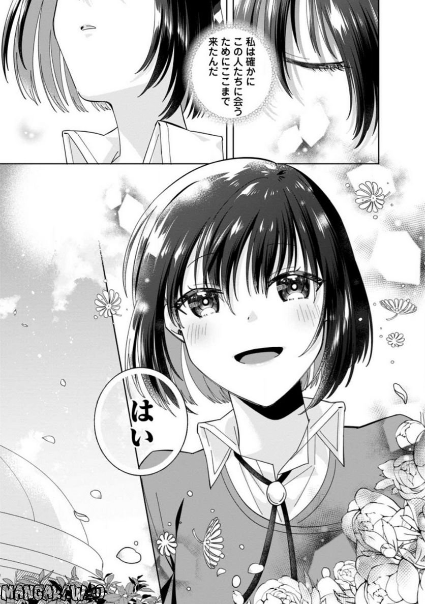 おばちゃん（？）聖女、我が道を行く～聖女として召喚されたけど、お城にはとどまりません～ 第10.3話 - Trang 11