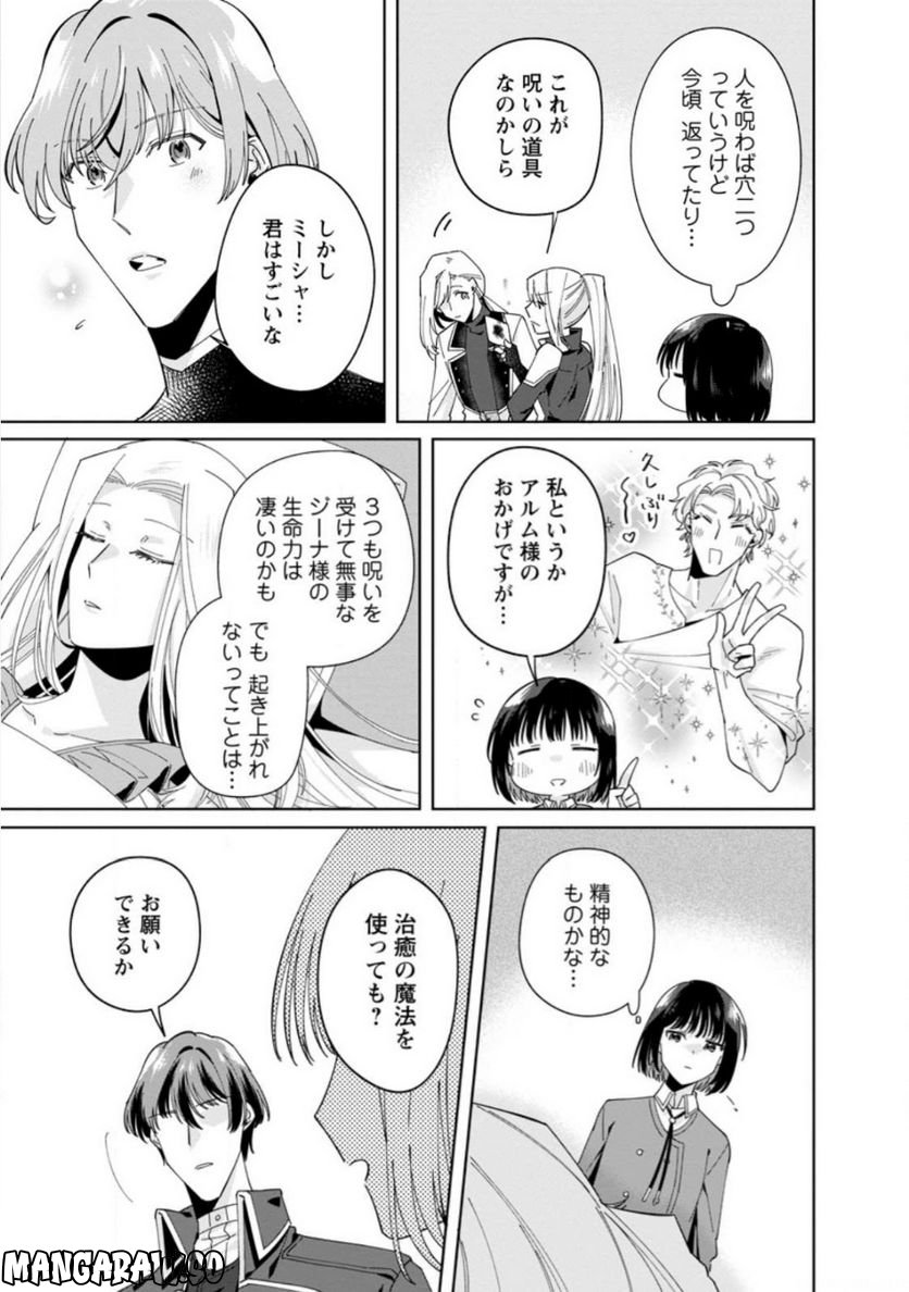 おばちゃん（？）聖女、我が道を行く～聖女として召喚されたけど、お城にはとどまりません～ 第10.3話 - Trang 3