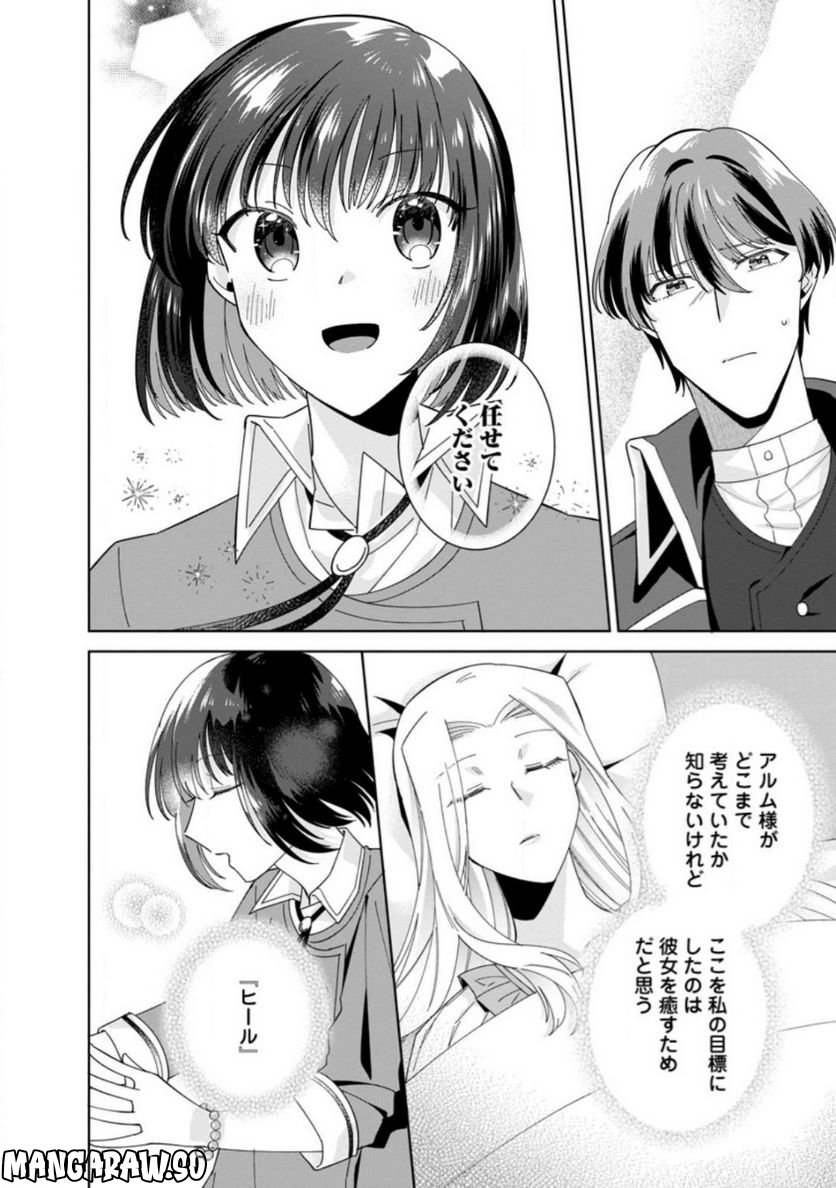 おばちゃん（？）聖女、我が道を行く～聖女として召喚されたけど、お城にはとどまりません～ 第10.3話 - Trang 4