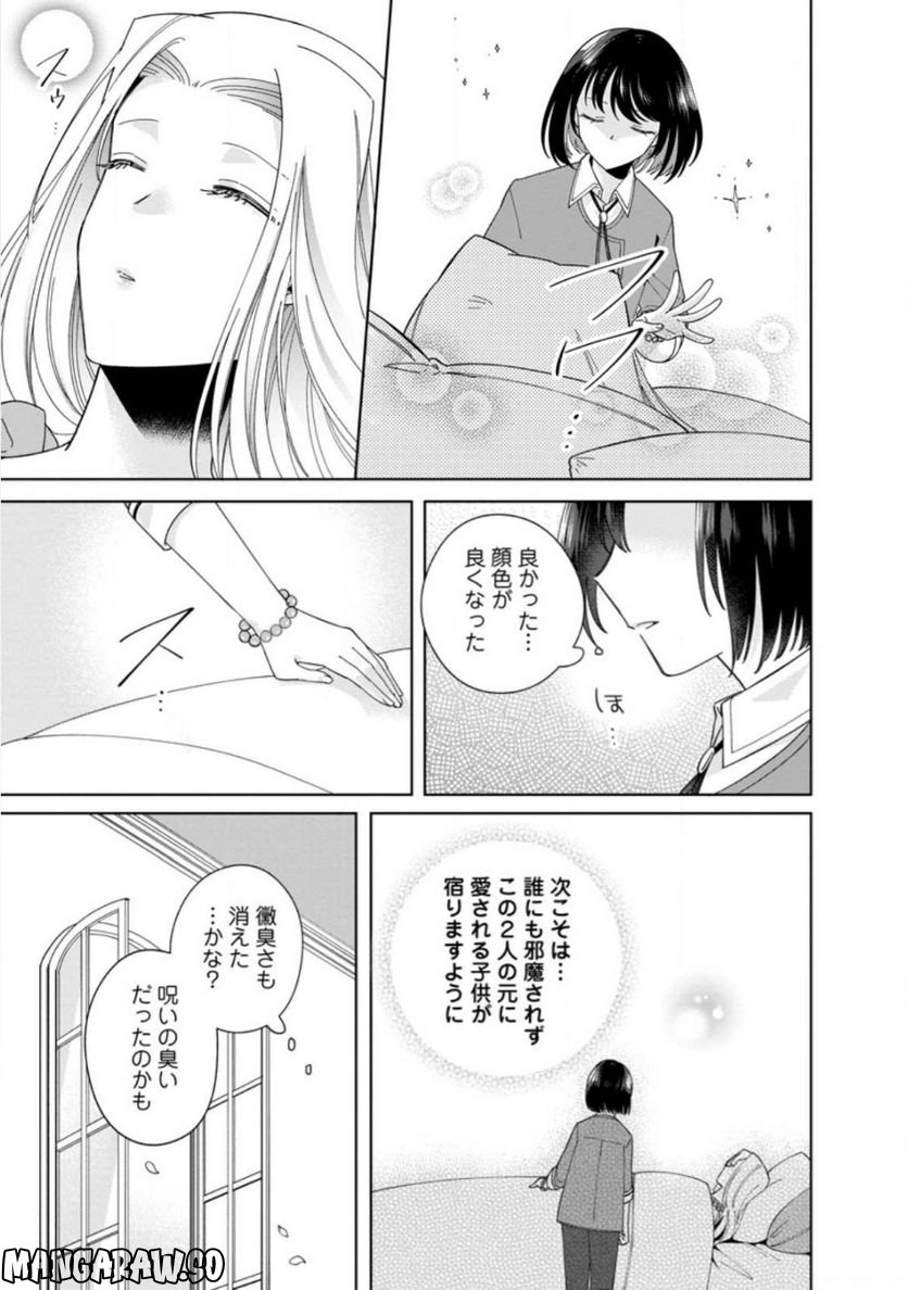 おばちゃん（？）聖女、我が道を行く～聖女として召喚されたけど、お城にはとどまりません～ 第10.3話 - Trang 5