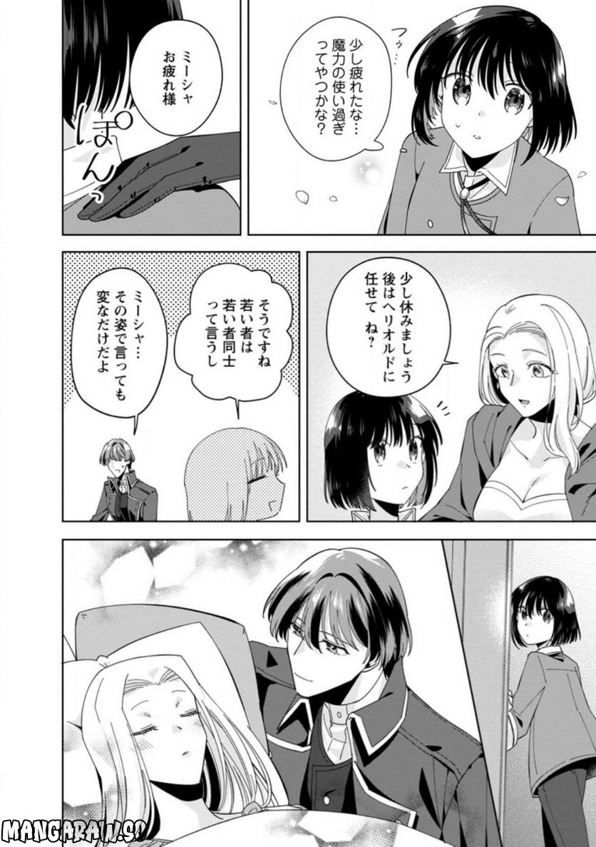 おばちゃん（？）聖女、我が道を行く～聖女として召喚されたけど、お城にはとどまりません～ 第10.3話 - Trang 6