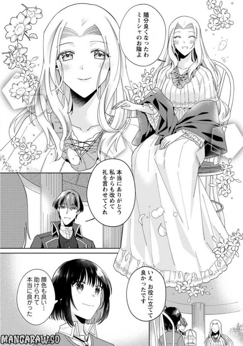おばちゃん（？）聖女、我が道を行く～聖女として召喚されたけど、お城にはとどまりません～ 第10.3話 - Trang 8