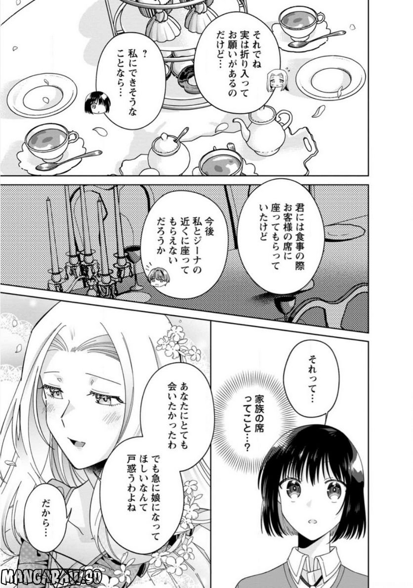 おばちゃん（？）聖女、我が道を行く～聖女として召喚されたけど、お城にはとどまりません～ 第10.3話 - Trang 9