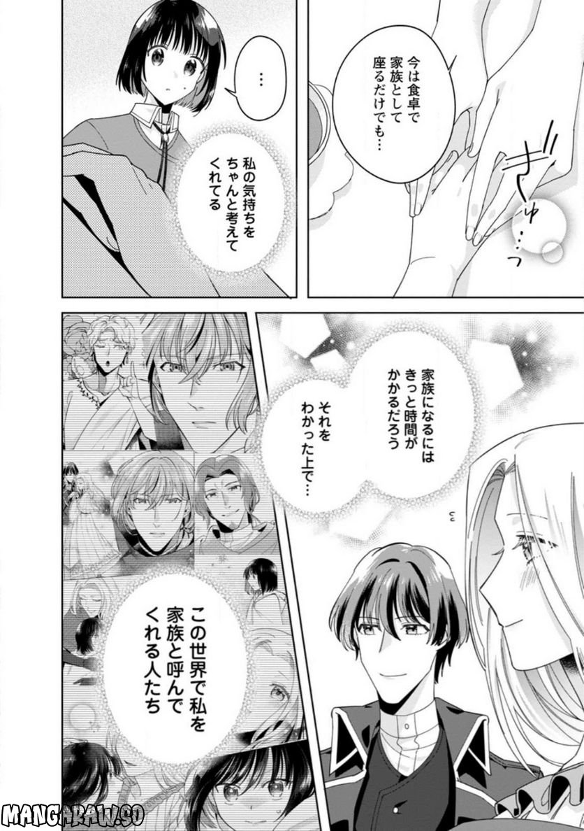 おばちゃん（？）聖女、我が道を行く～聖女として召喚されたけど、お城にはとどまりません～ 第10.3話 - Trang 10