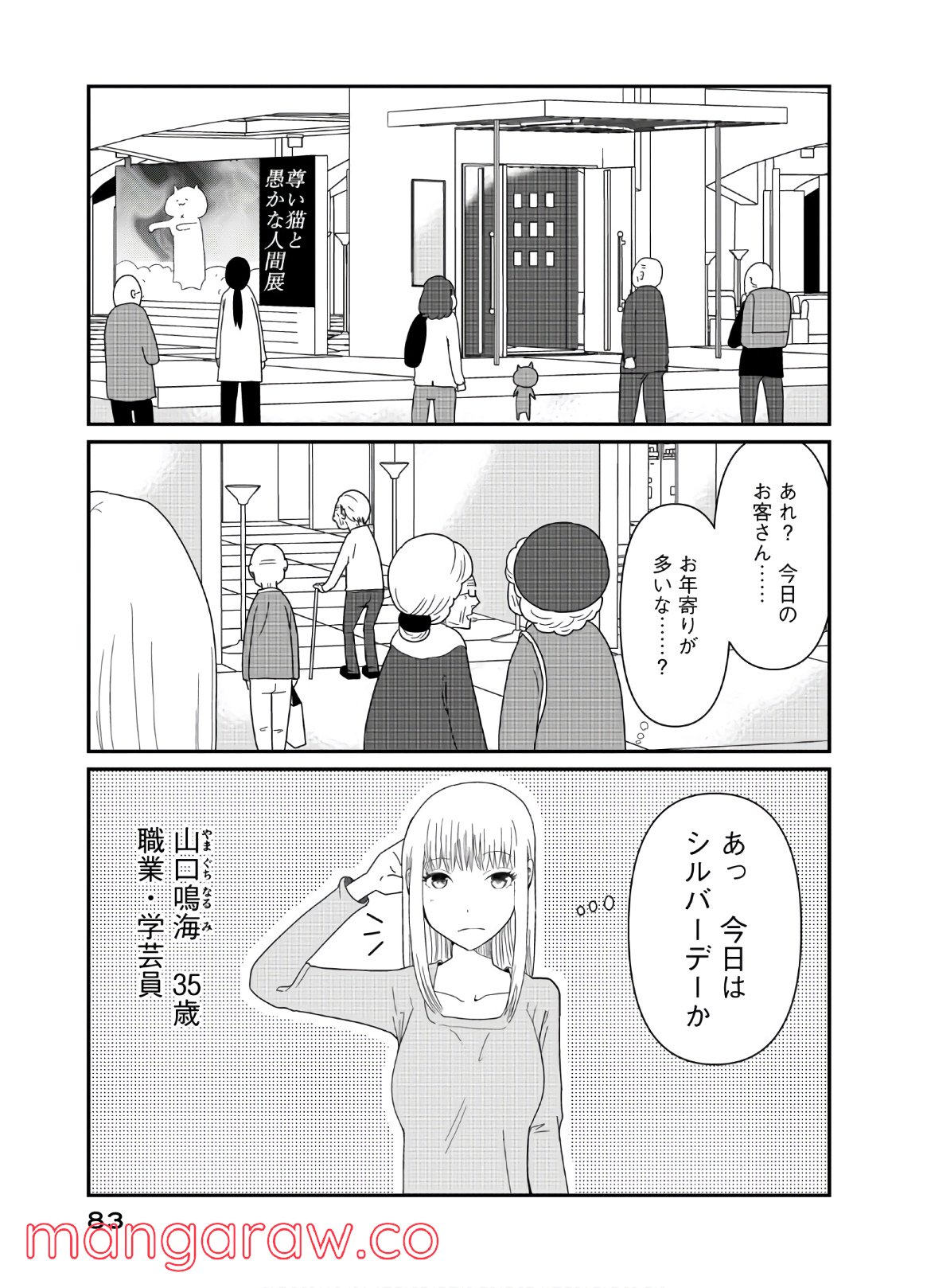 ひとりでしにたい - 第4話 - Page 1